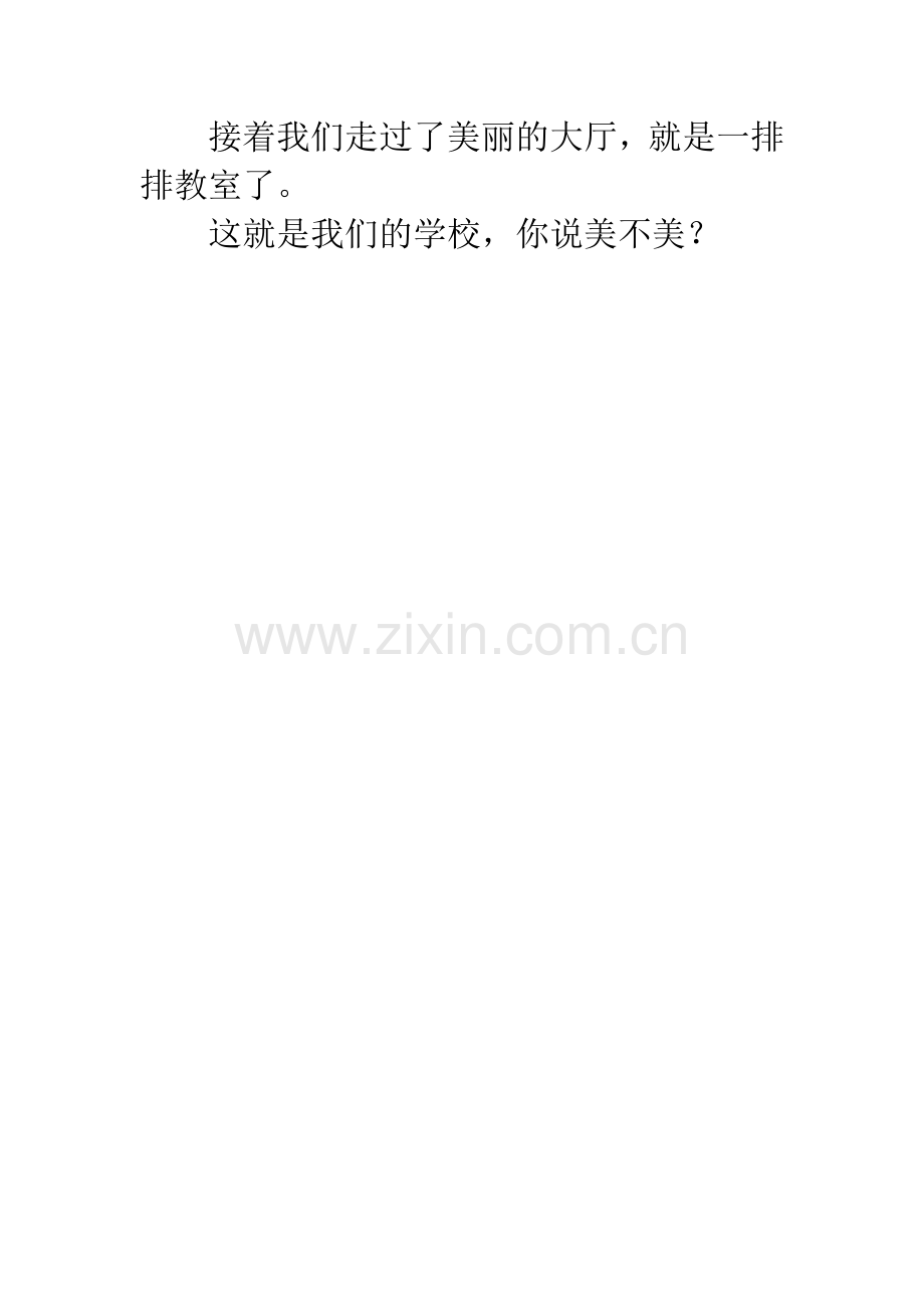 四年级作文范文美丽的校园.docx_第2页