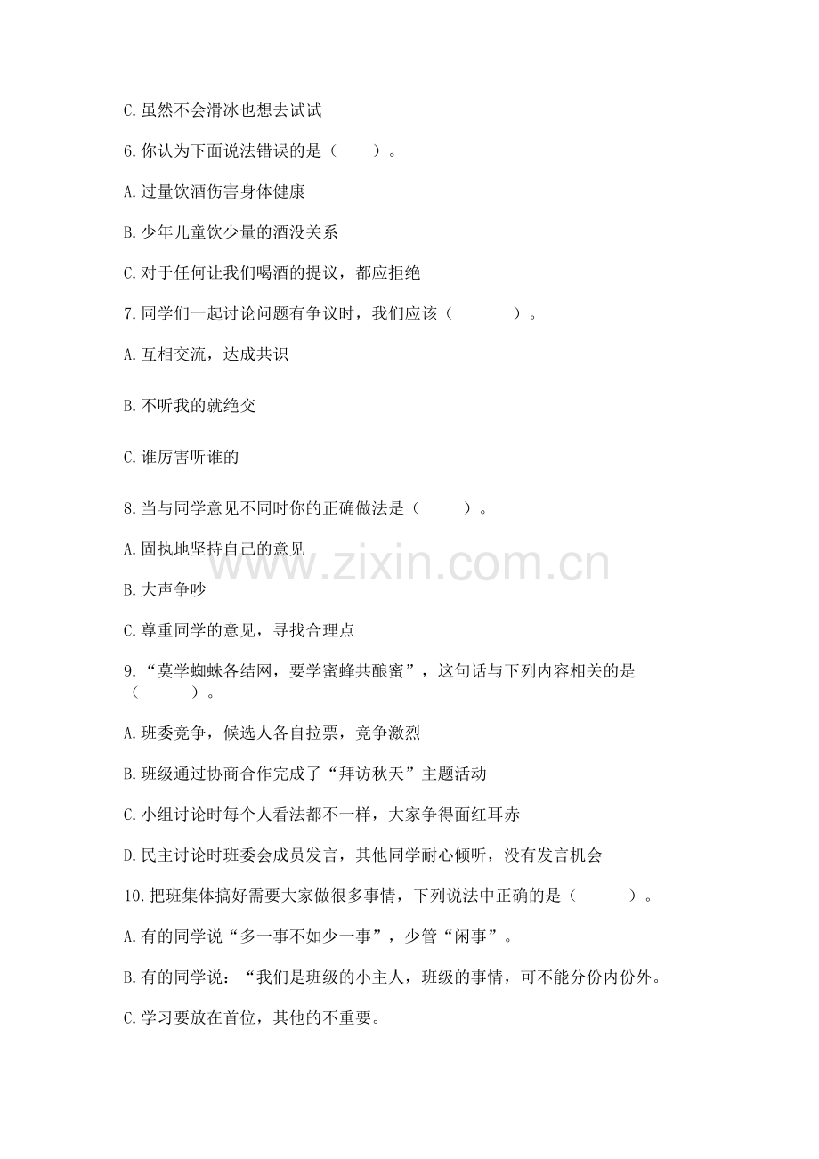 2022五年级上册道德与法治 期中测试卷及参考答案（模拟题）.docx_第2页