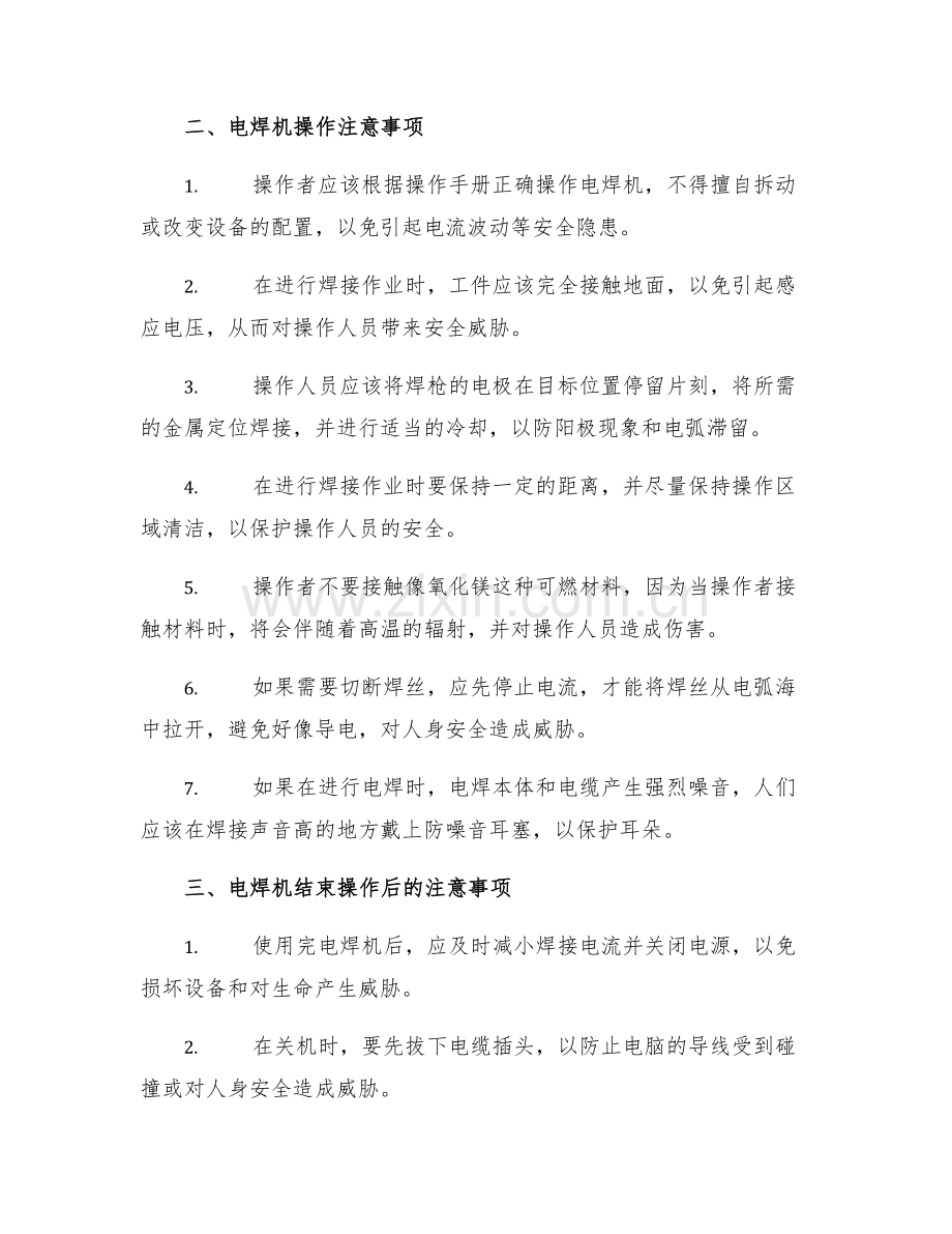 工地电焊机安全操作规程.docx_第2页