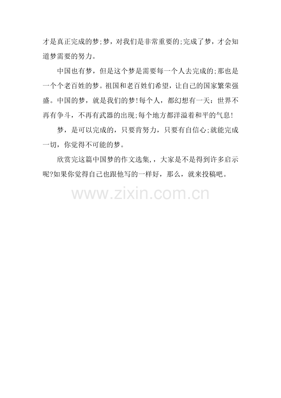 中国梦的作文选集：中国梦-我的梦.docx_第2页