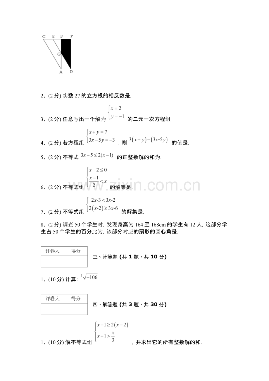 人教版数学七年级下册期末测试卷及答案【考点梳理】.docx_第2页