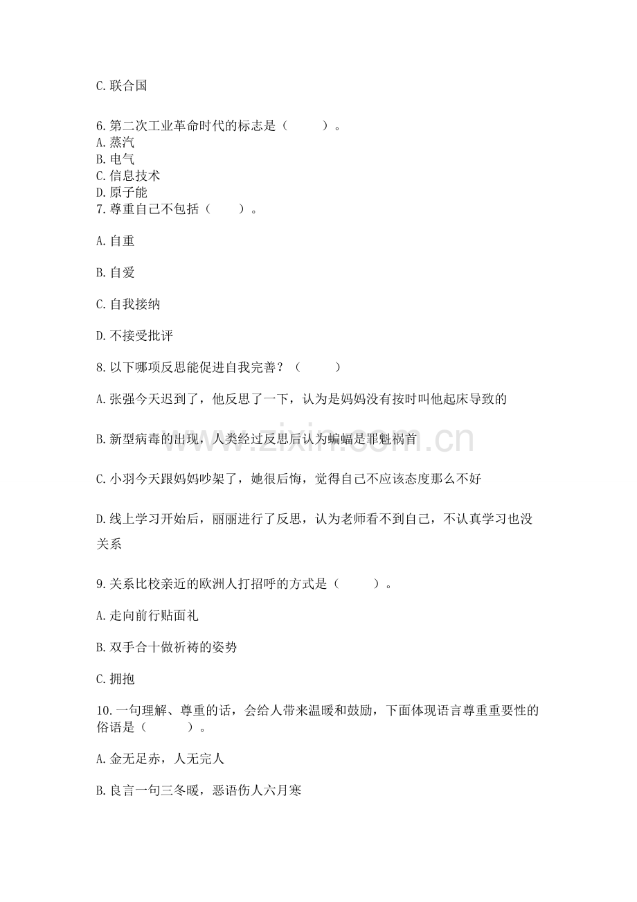 六年级下册道德与法治 期末测试卷及答案【考点梳理】.docx_第2页