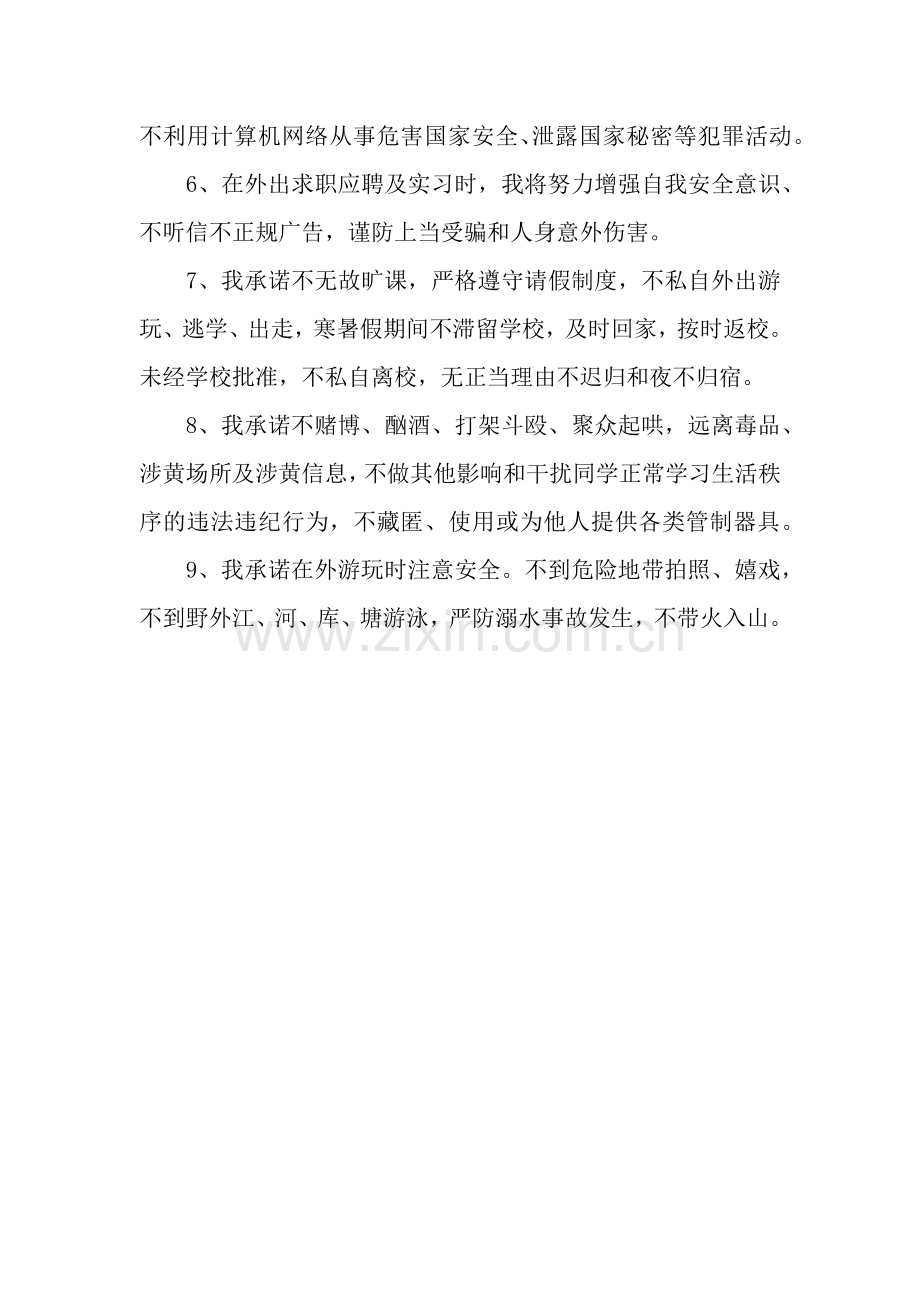职业学院学生安全承诺书.docx_第2页