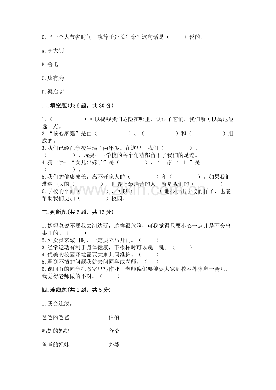 2022小学三年级上册道德与法治 期末测试卷含答案【综合题】.docx_第2页