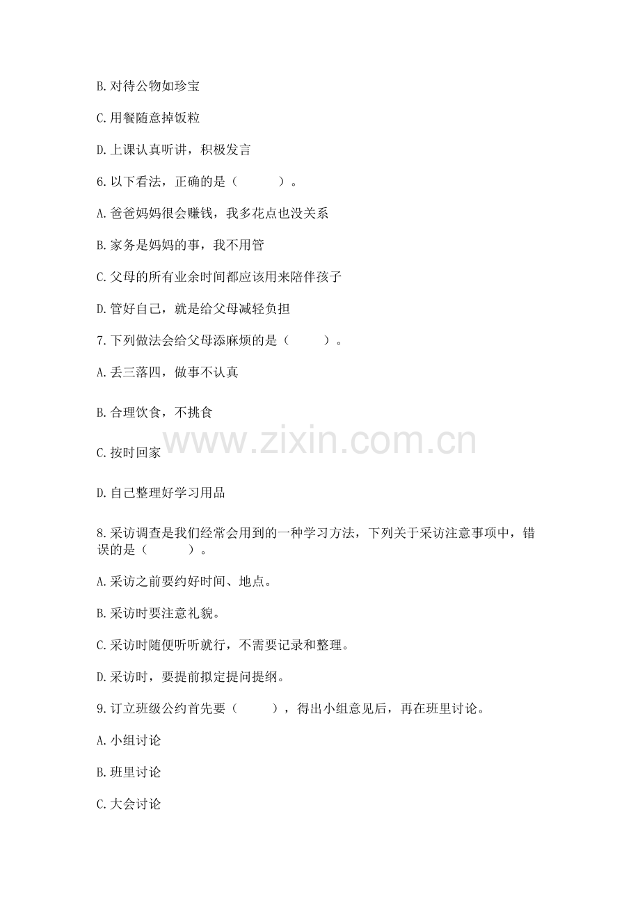 2022四年级上册道德与法治 期中测试卷附答案【预热题】.docx_第2页