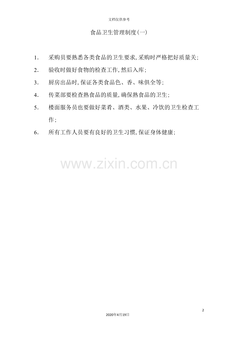 酒店食品卫生管理制度.doc_第2页