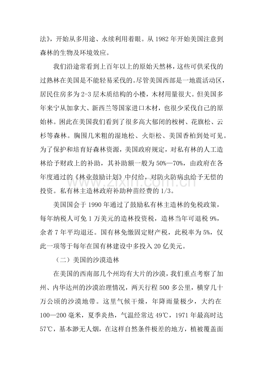 美国林业考察报告.docx_第2页