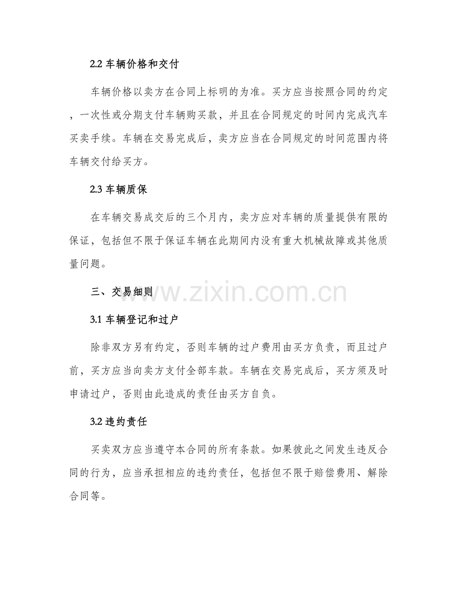 2024年上海市汽车买卖合同.docx_第2页