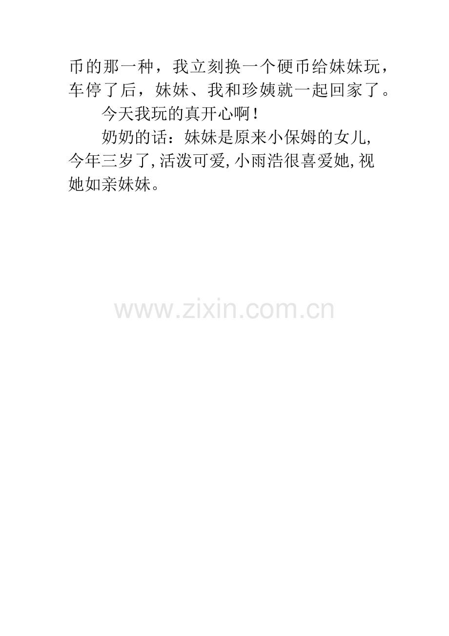 【买菜小学生优秀作文】三年级上册作文300字.docx_第2页