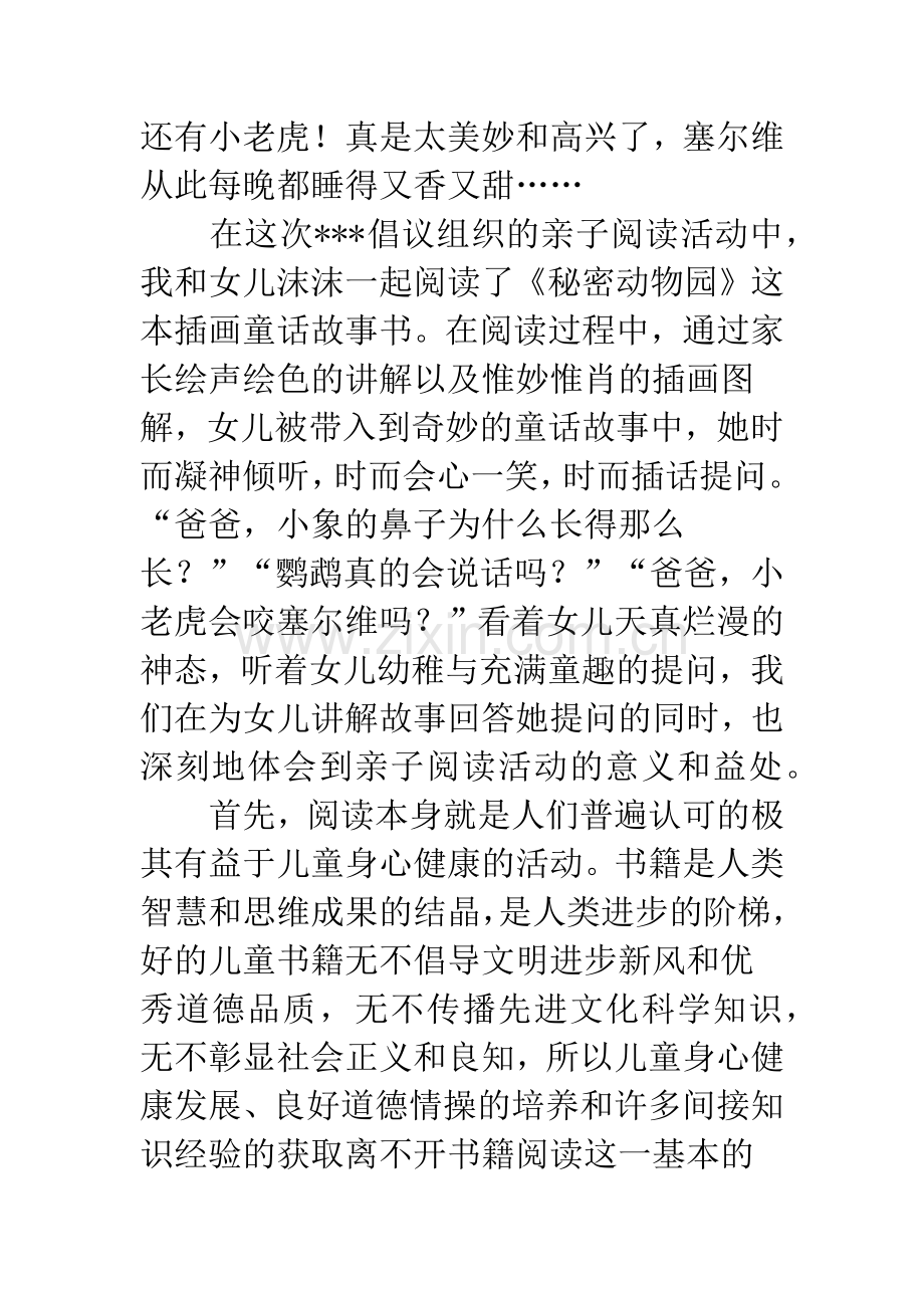 亲子阅读活动心得感想.docx_第2页