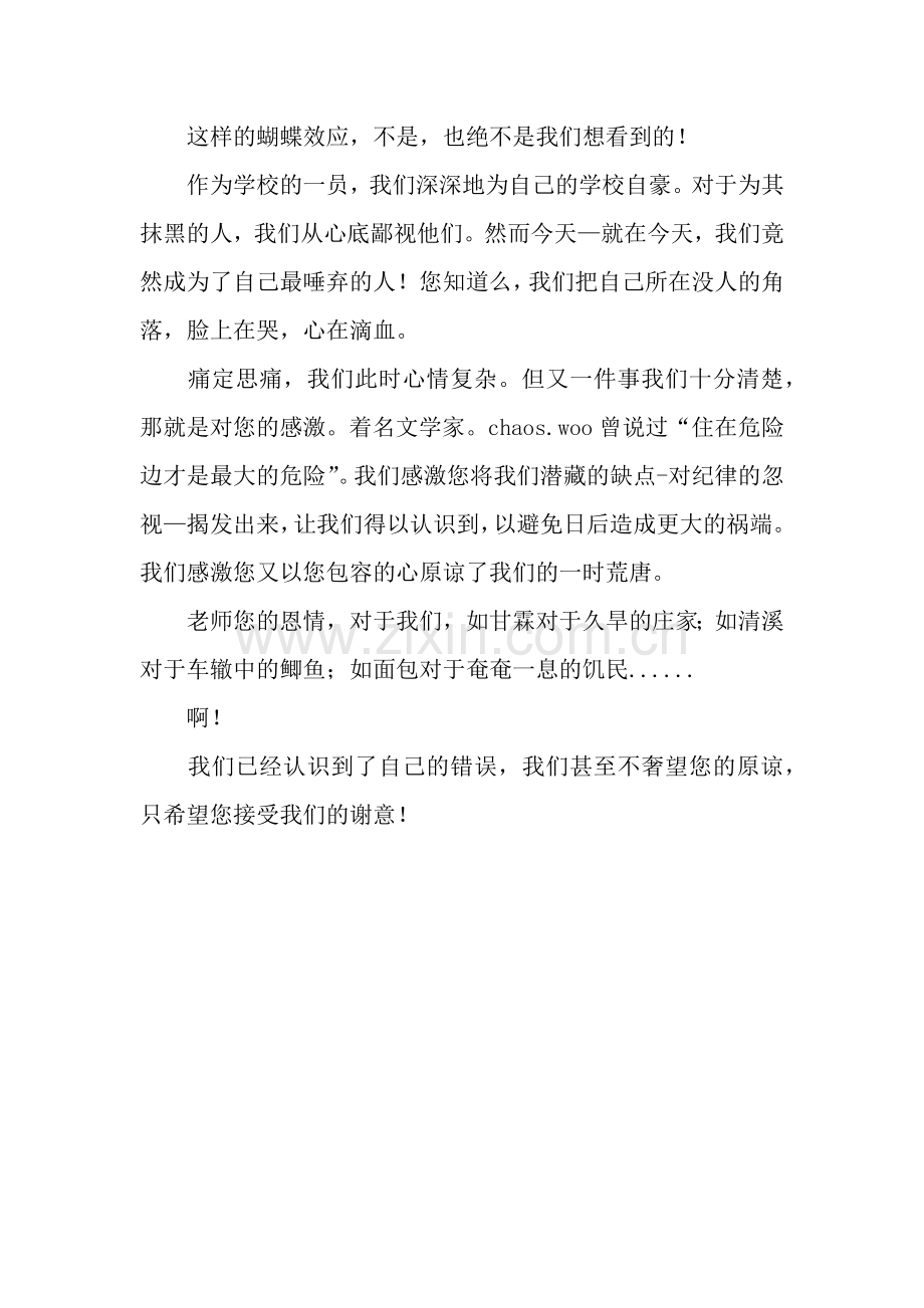 给老师的检讨书.docx_第2页