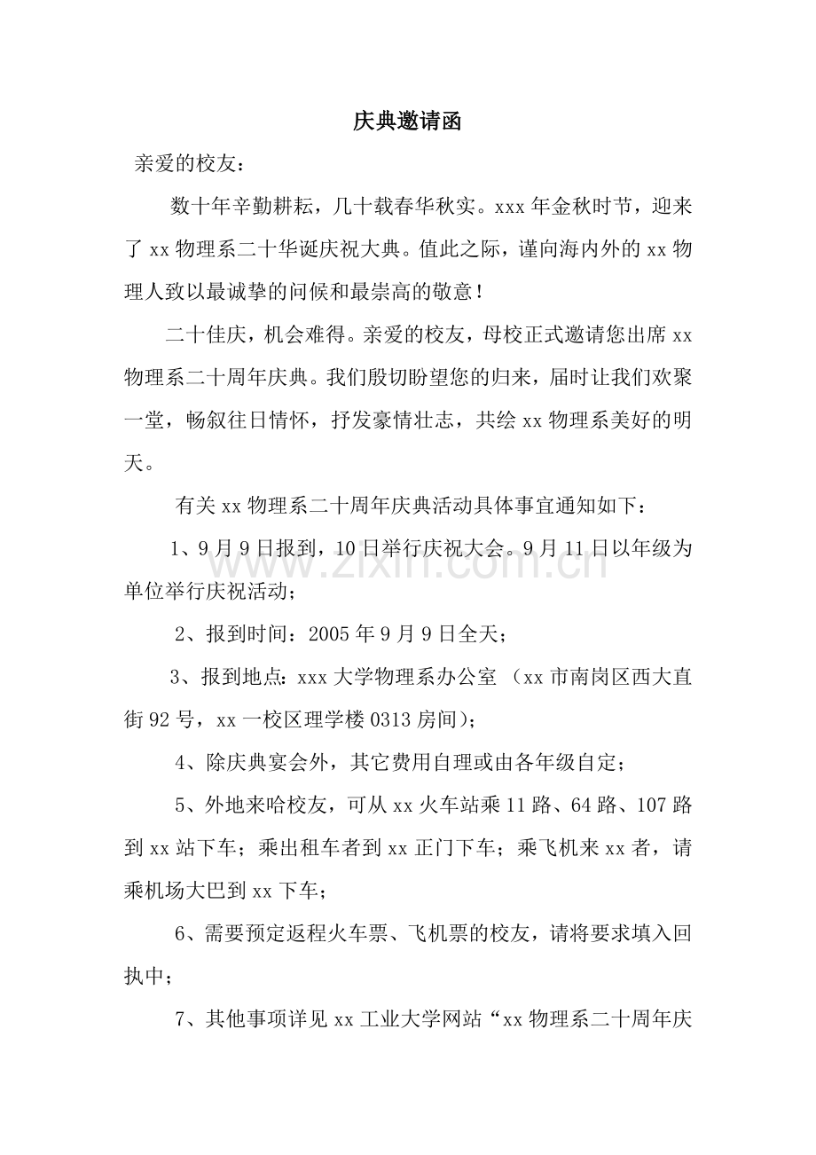 庆典邀请函.docx_第1页