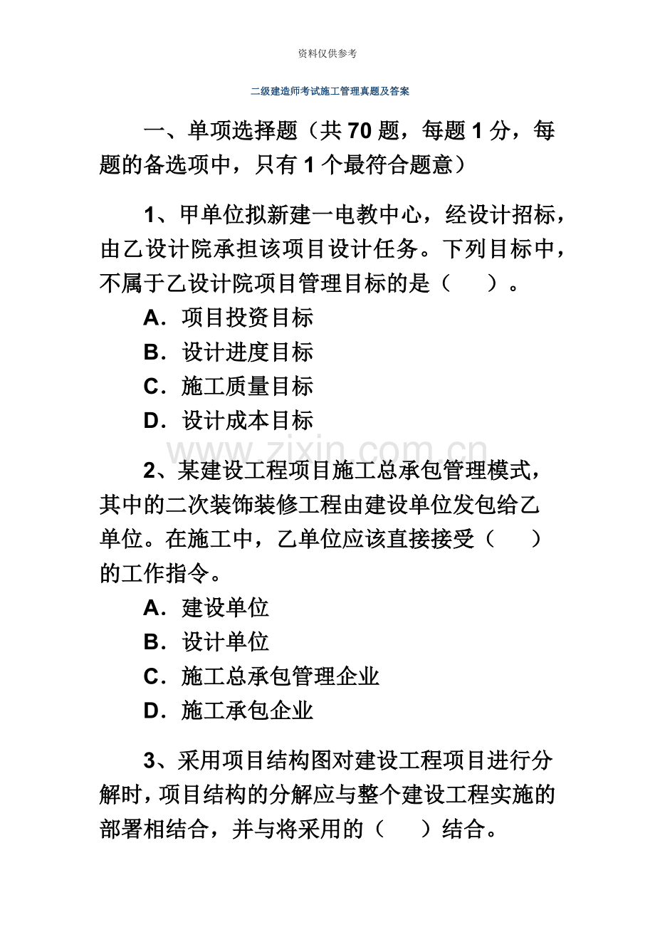 二级建造师建设工程施工管理真题模拟及答案.doc_第2页