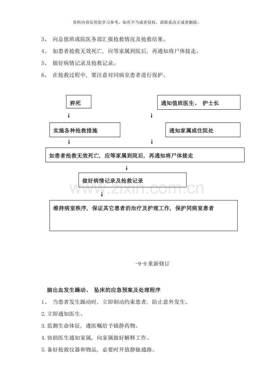 楼护理常规应急预案样本.doc_第2页