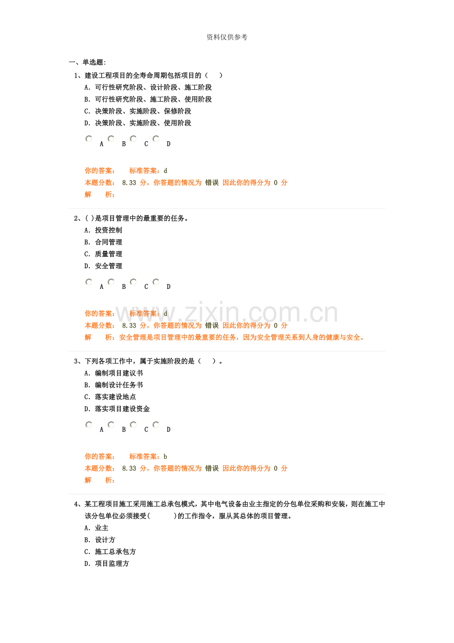 二级建造师考试建设工程施工管理精讲班第2讲作业卷.doc_第2页