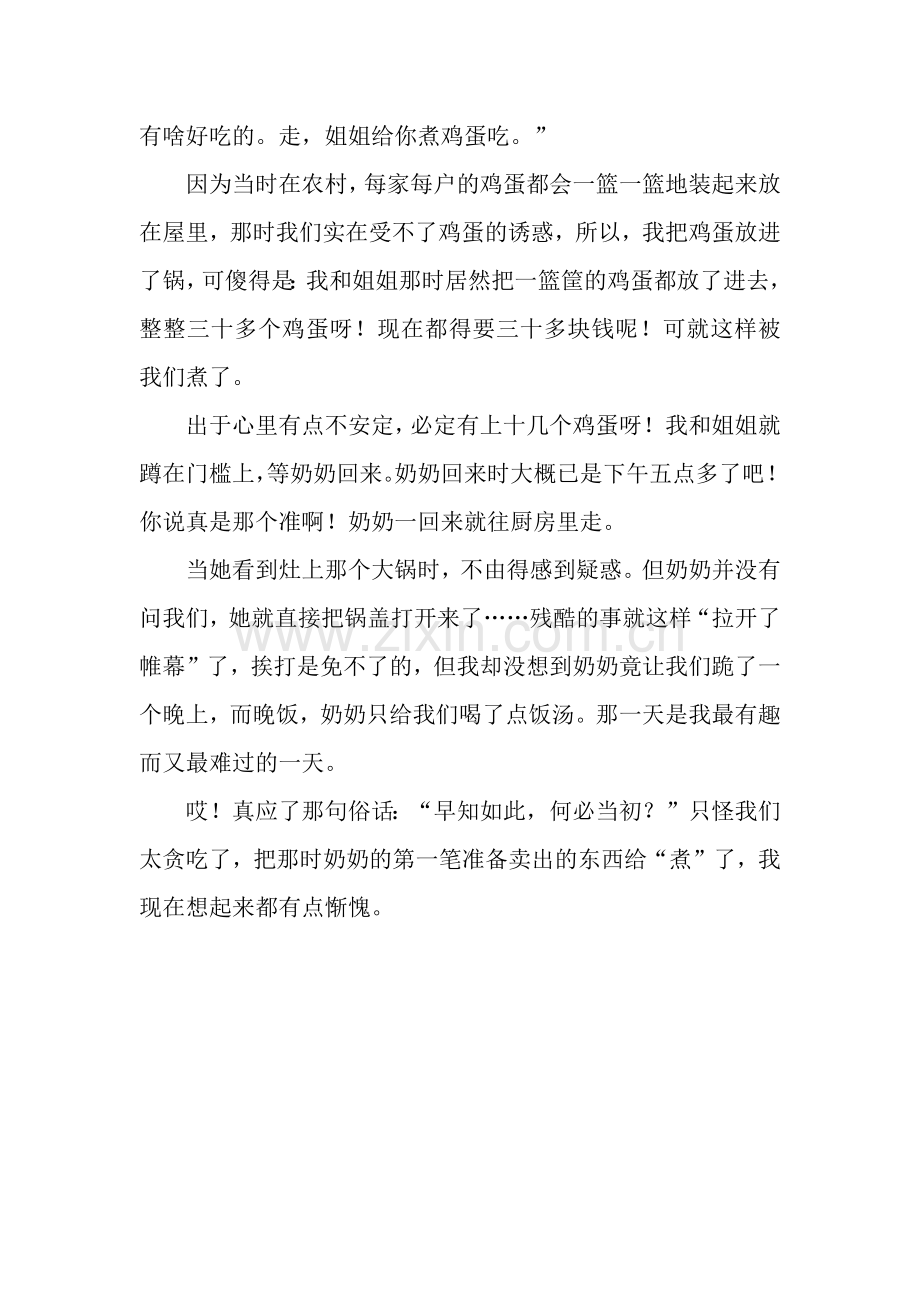 初中三记叙文：童年傻事-初中记叙文.docx_第2页