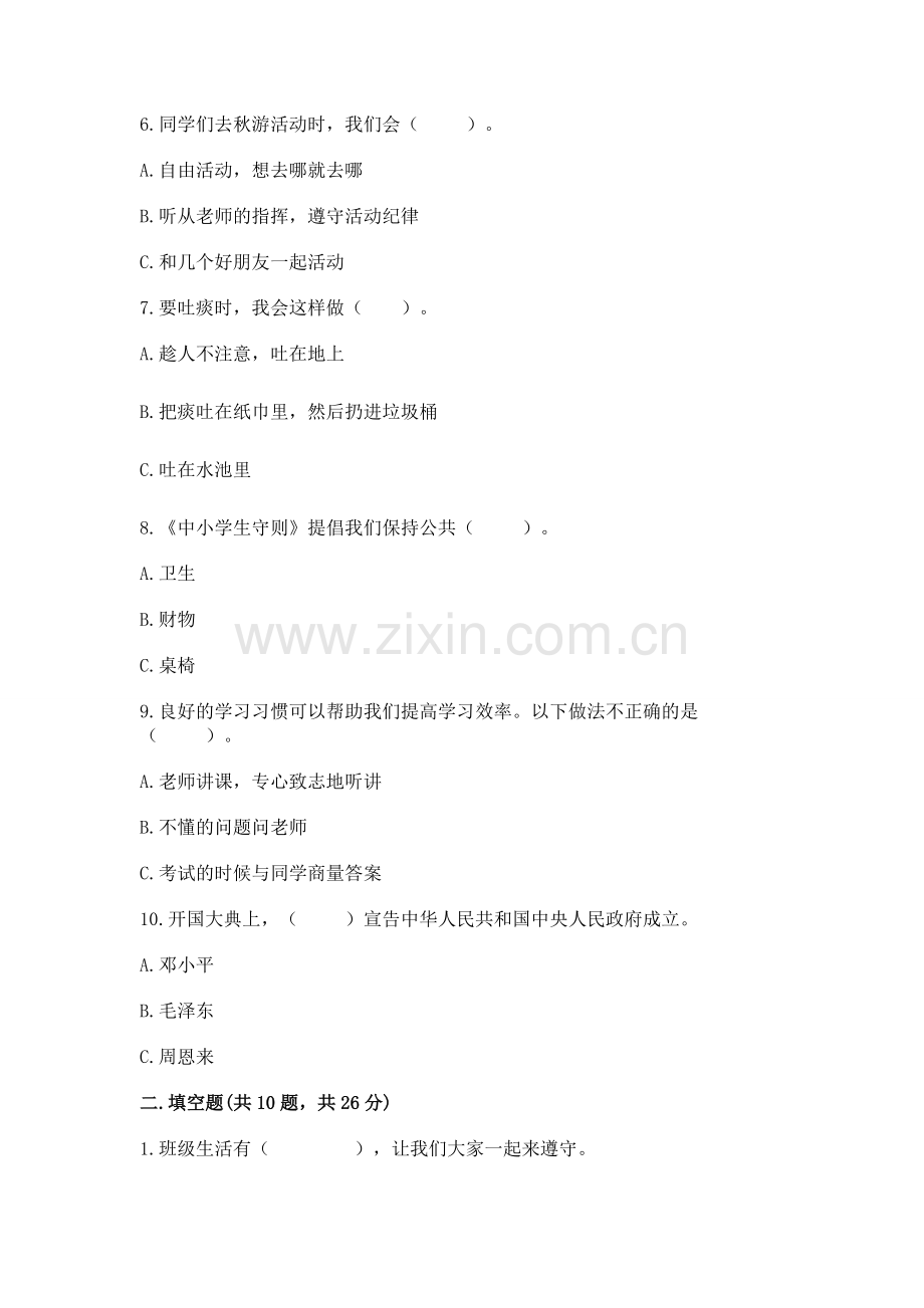 2022部编版二年级上册道德与法治期末测试卷及参考答案【新】.docx_第2页