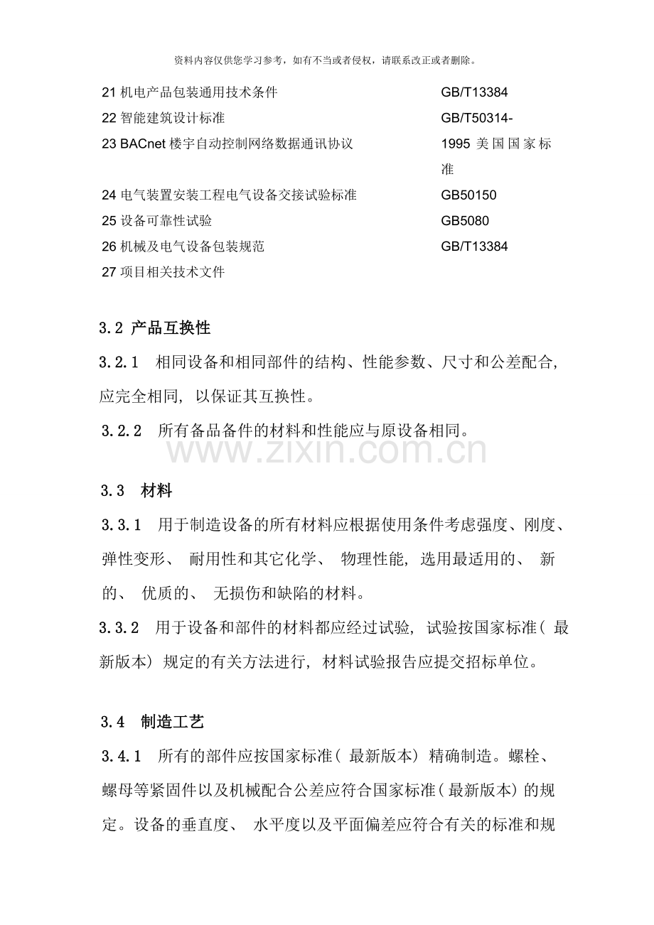 离心机招标技术规范和要求样本.doc_第2页