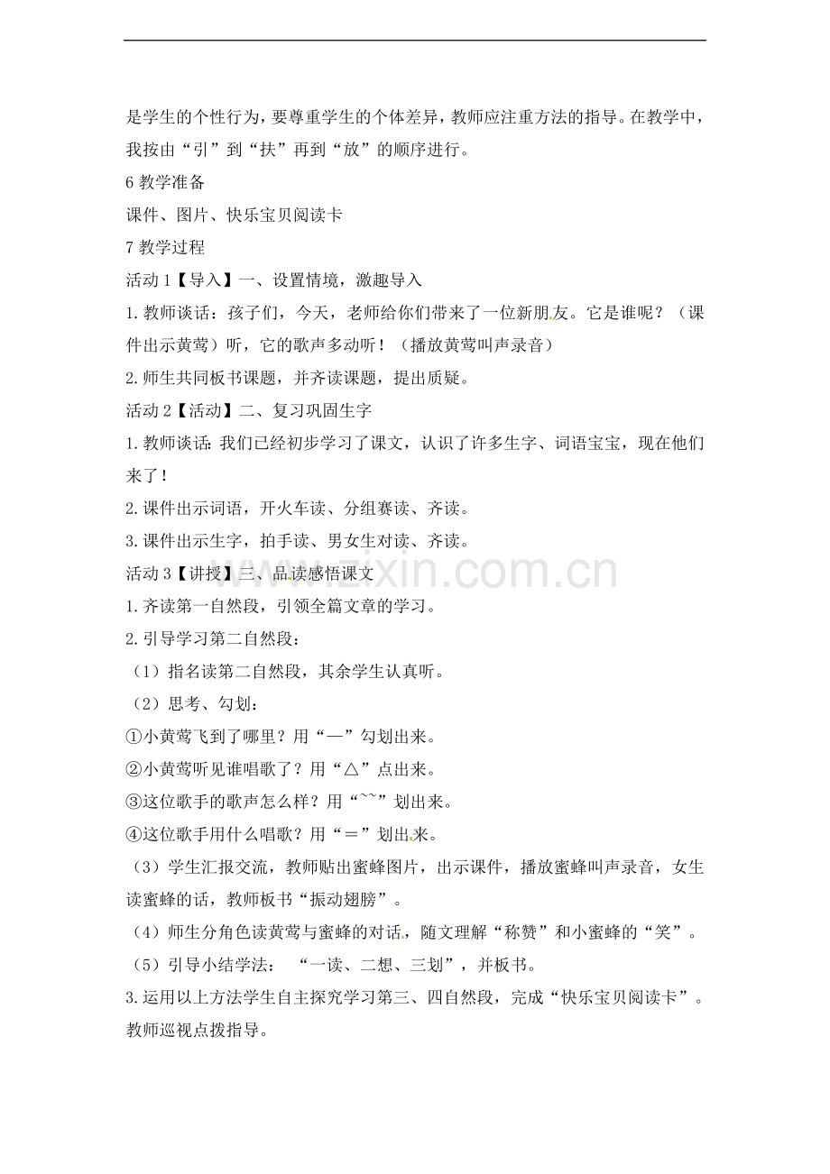 二年级上册语文同步教案-20不用嗓子的歌手2语文S版.doc_第2页