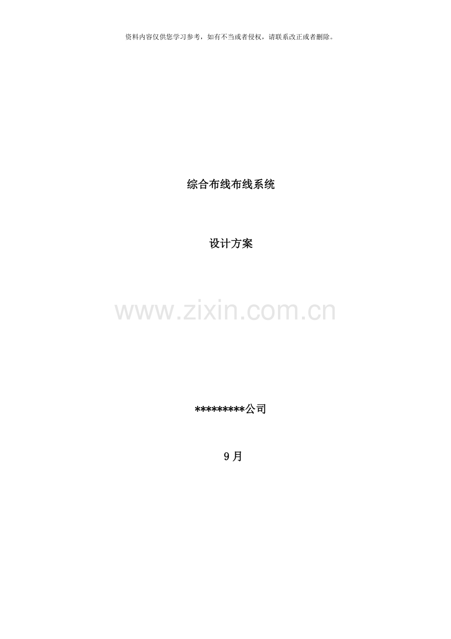 六类非屏蔽方案模版样本.doc_第1页