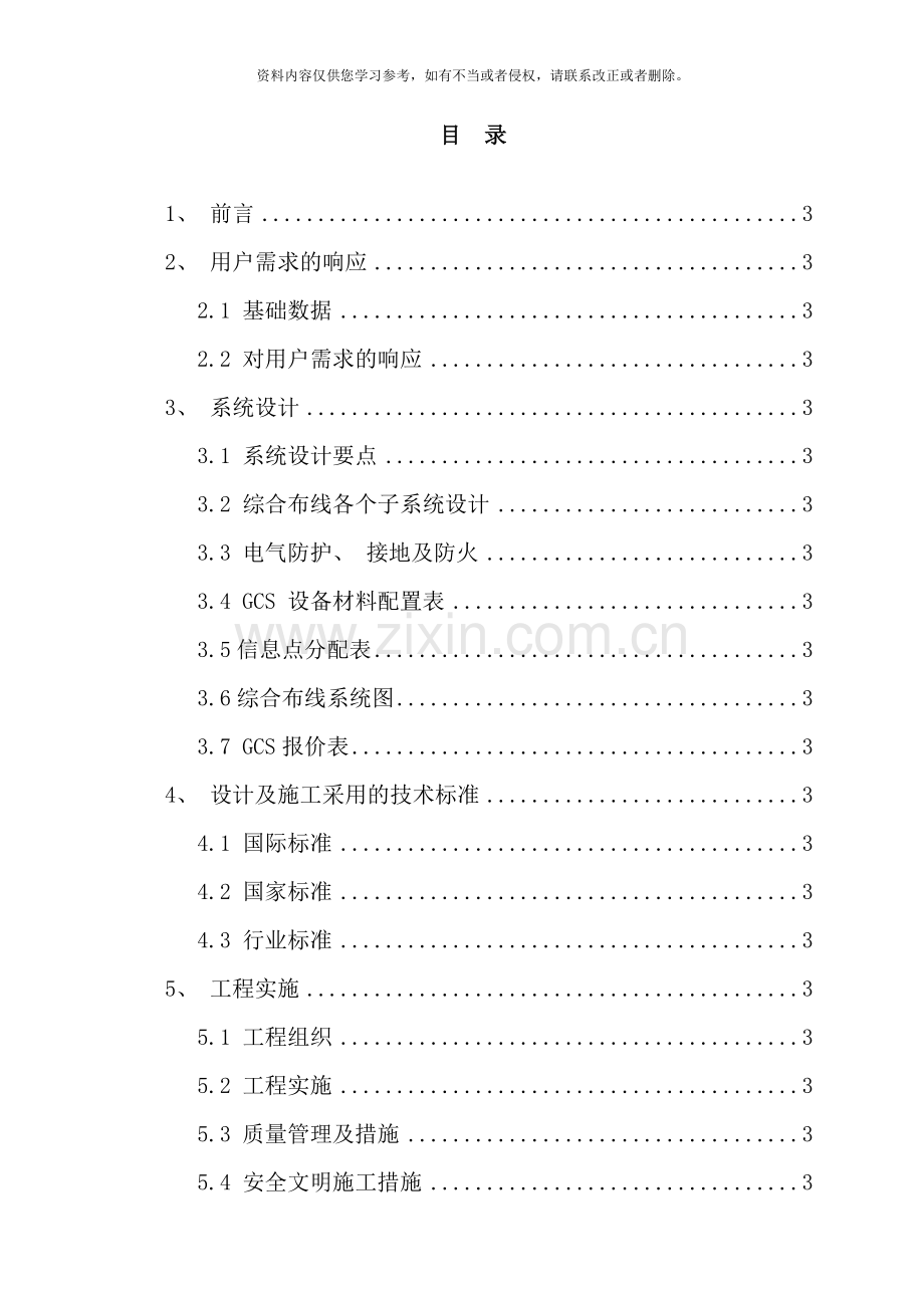 六类非屏蔽方案模版样本.doc_第2页