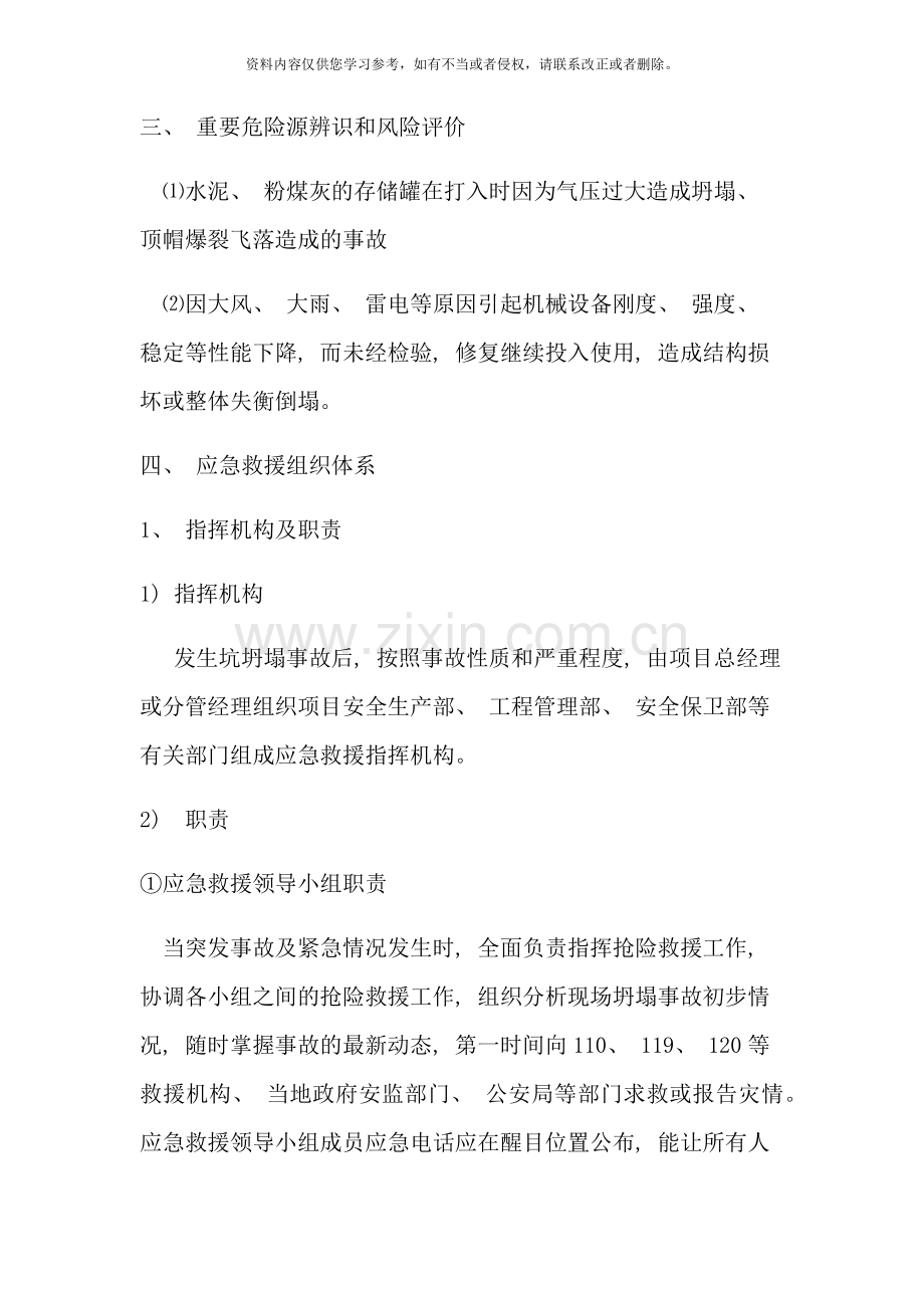 砼拌合站水泥罐坍塌专项应急预案样本.doc_第2页