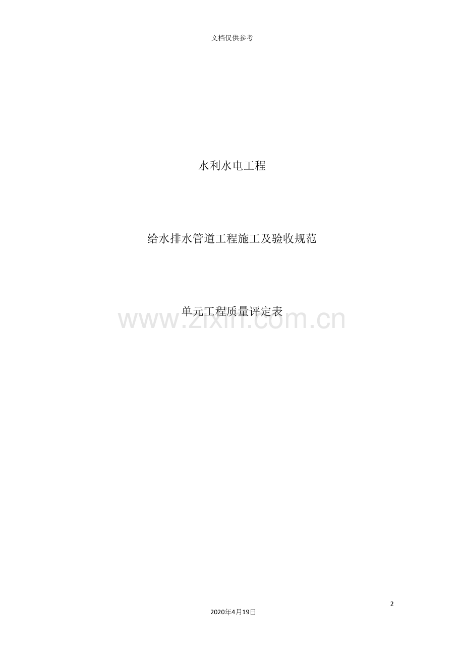 给水排水管道工程施工及验收规范教材.docx_第2页