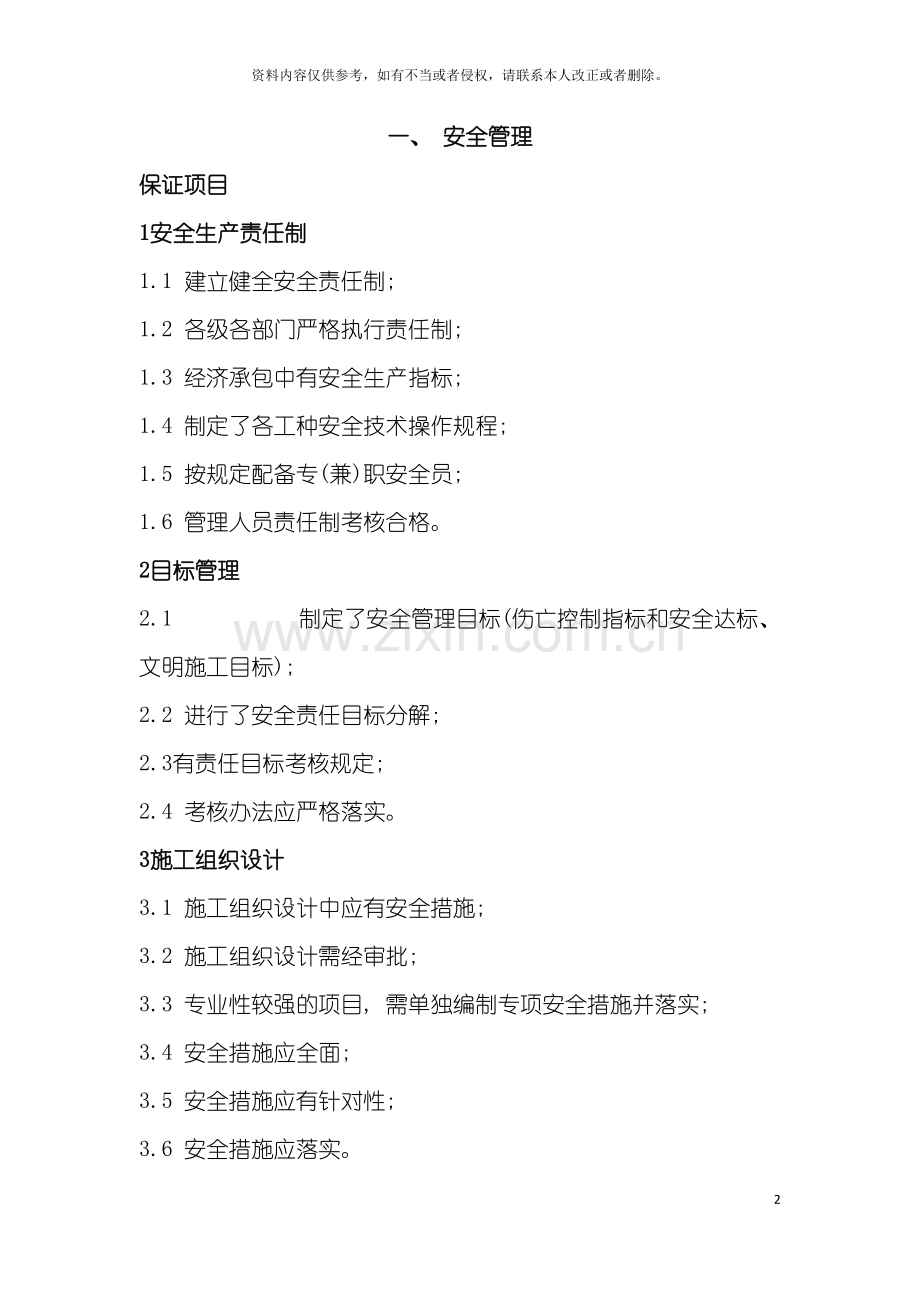 安全文明施工管理标准模板.doc_第2页