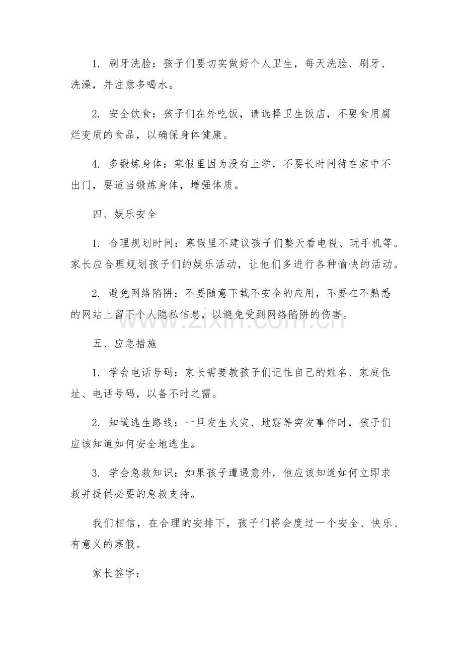 中学生寒假安全责任书.docx_第2页