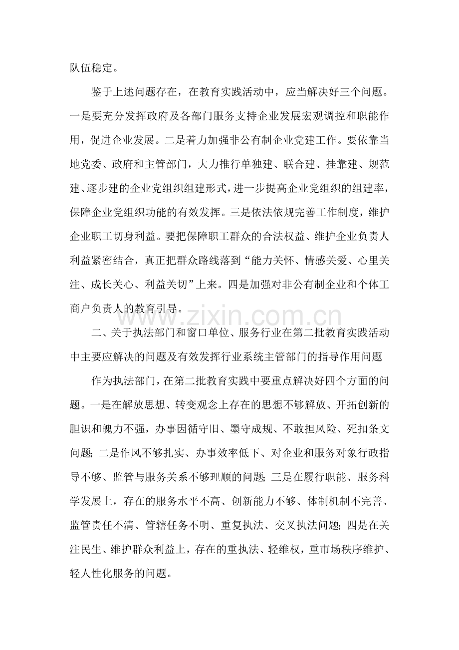 工商局局长第二批群众路线教育实践活动前期调研报告.doc_第2页