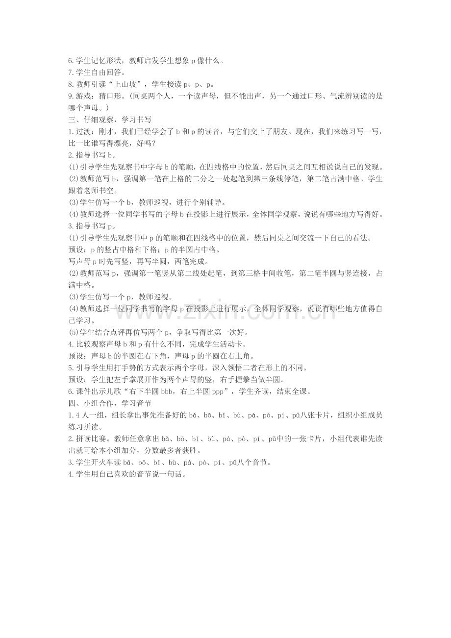 人教版文档-3《b-p-m-f》第一课时教学设计.doc_第2页