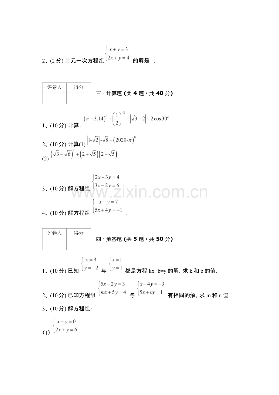 人教版数学七年级下册期末测试卷附完整答案（有一套）.docx_第2页