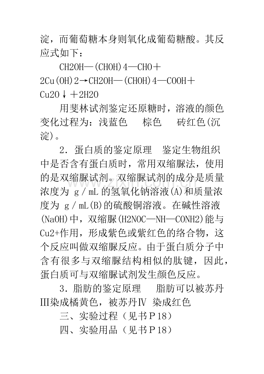 生物实验报告.docx_第2页