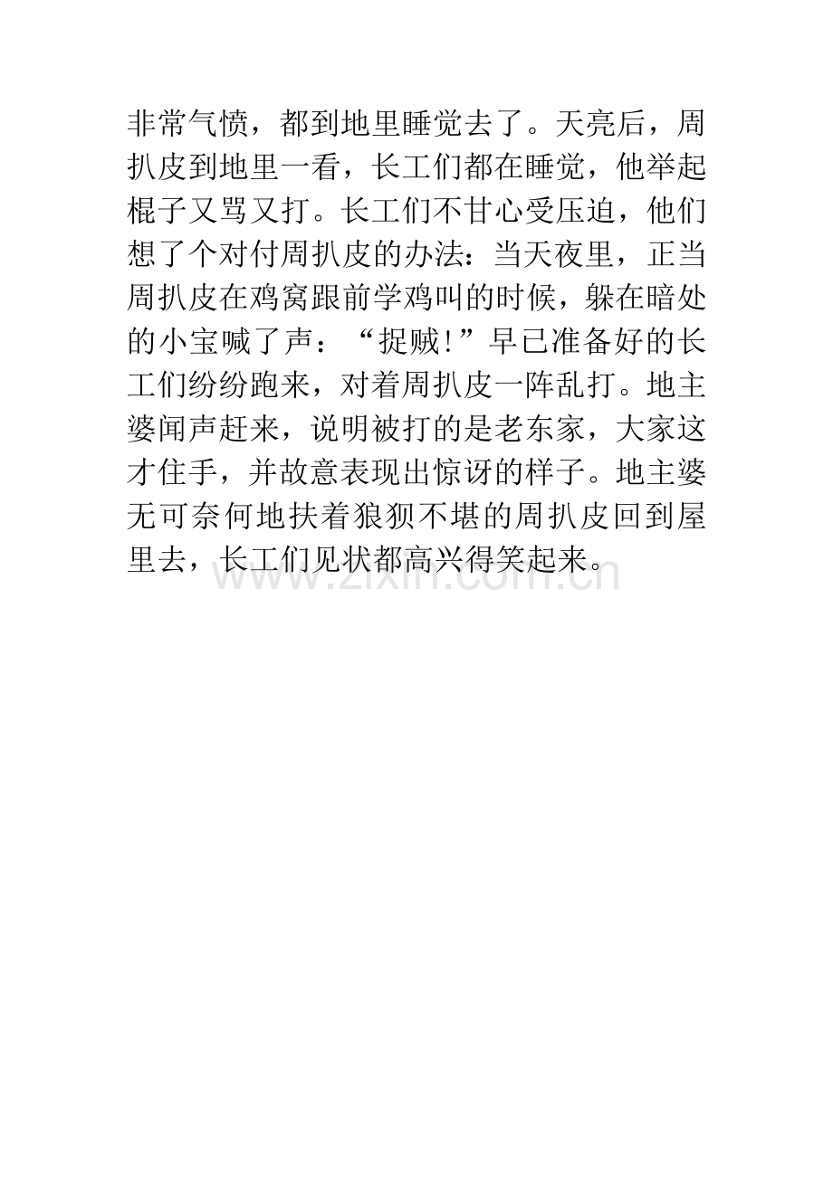 成语大全：半夜鸡叫.docx_第2页