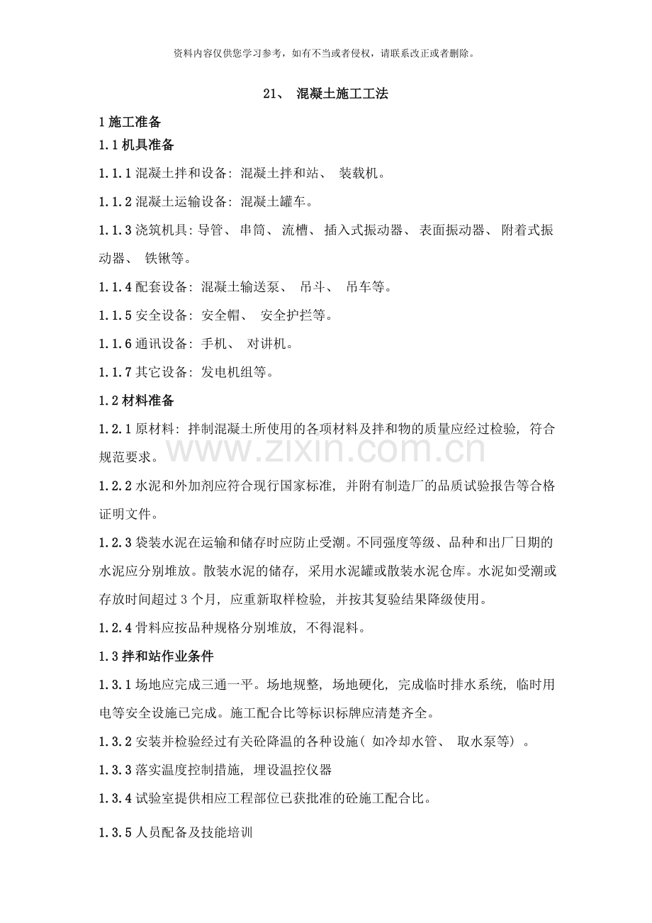 桥梁工程砼模板钢筋工序标准化施工样本.doc_第1页