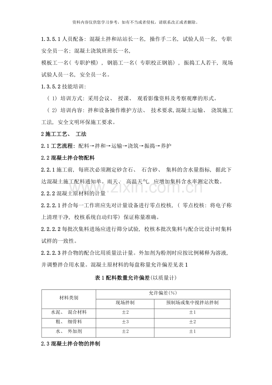 桥梁工程砼模板钢筋工序标准化施工样本.doc_第2页