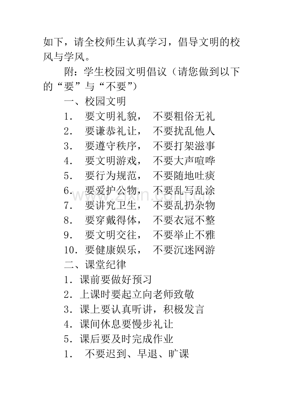 关于小学文明礼仪的倡议书.docx_第2页