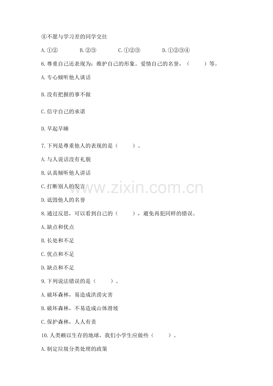 人教部编版六年级下册道德与法治期中测试卷及完整答案【考点梳理】.docx_第2页