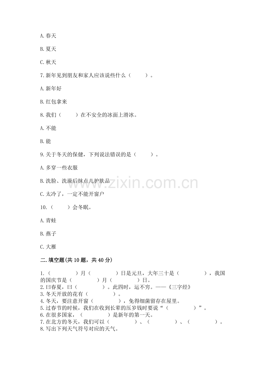 一年级上册道德与法治第四单元 天气虽冷有温暖 测试卷附答案.docx_第2页