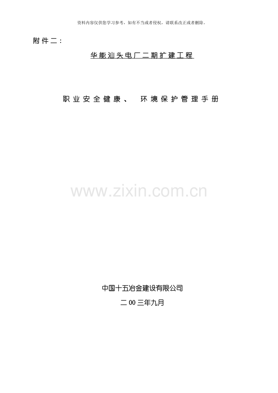 职业安全环保管理手册模板.doc_第1页