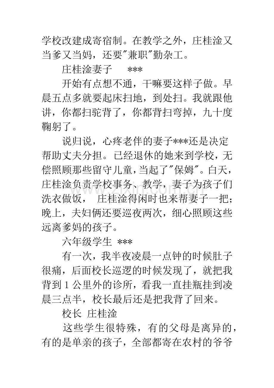 优秀教师庄桂淦先进事迹：为孩子撑起希望的天空.docx_第2页