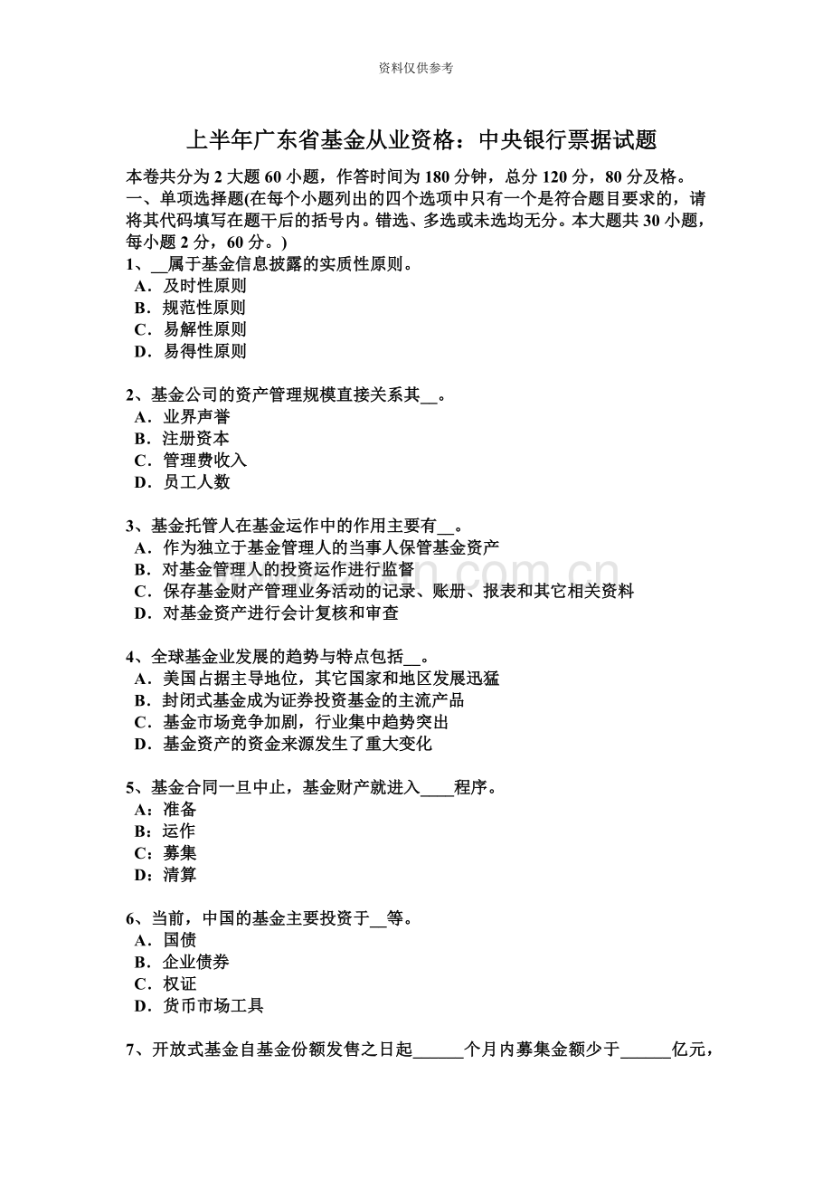 上半年广东省基金从业资格中央银行票据试题.docx_第2页