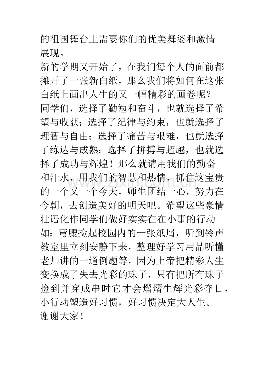 20XX年开学典礼教师讲话稿.docx_第2页
