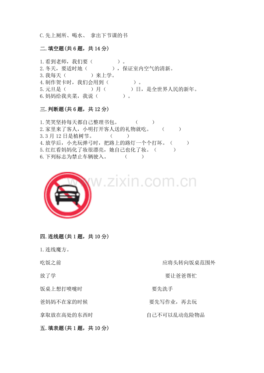 一年级上册道德与法治期末测试卷及答案一套.docx_第2页