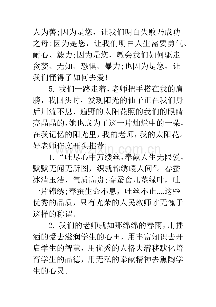 我的老师作文好开头.docx_第2页