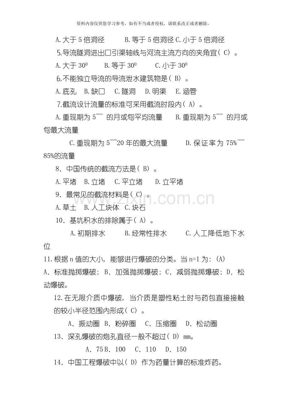 水利工程施工形成性考核测答案模板.doc_第2页