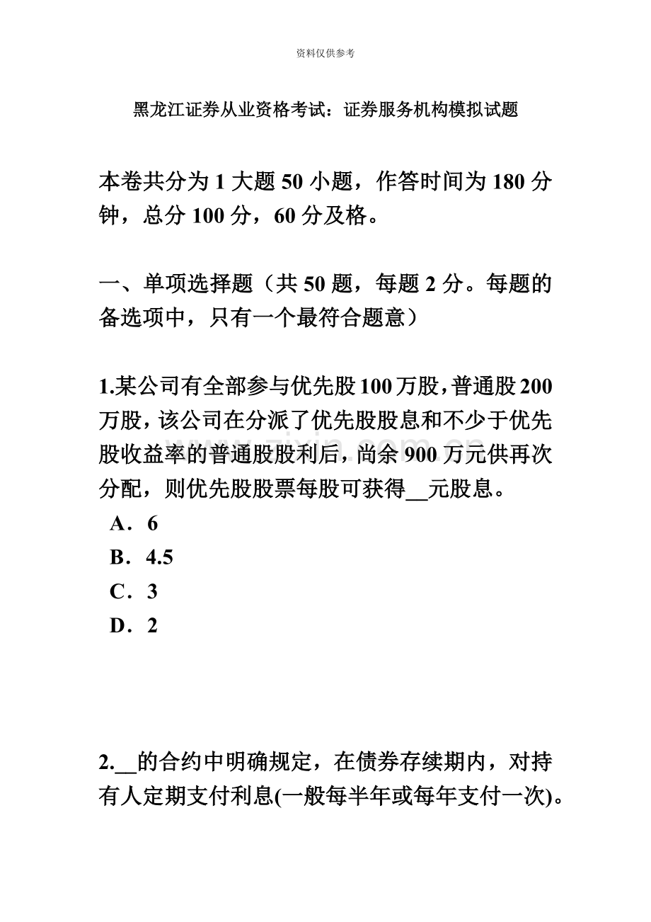 黑龙江证券从业资格考试证券服务机构模拟试题.docx_第2页