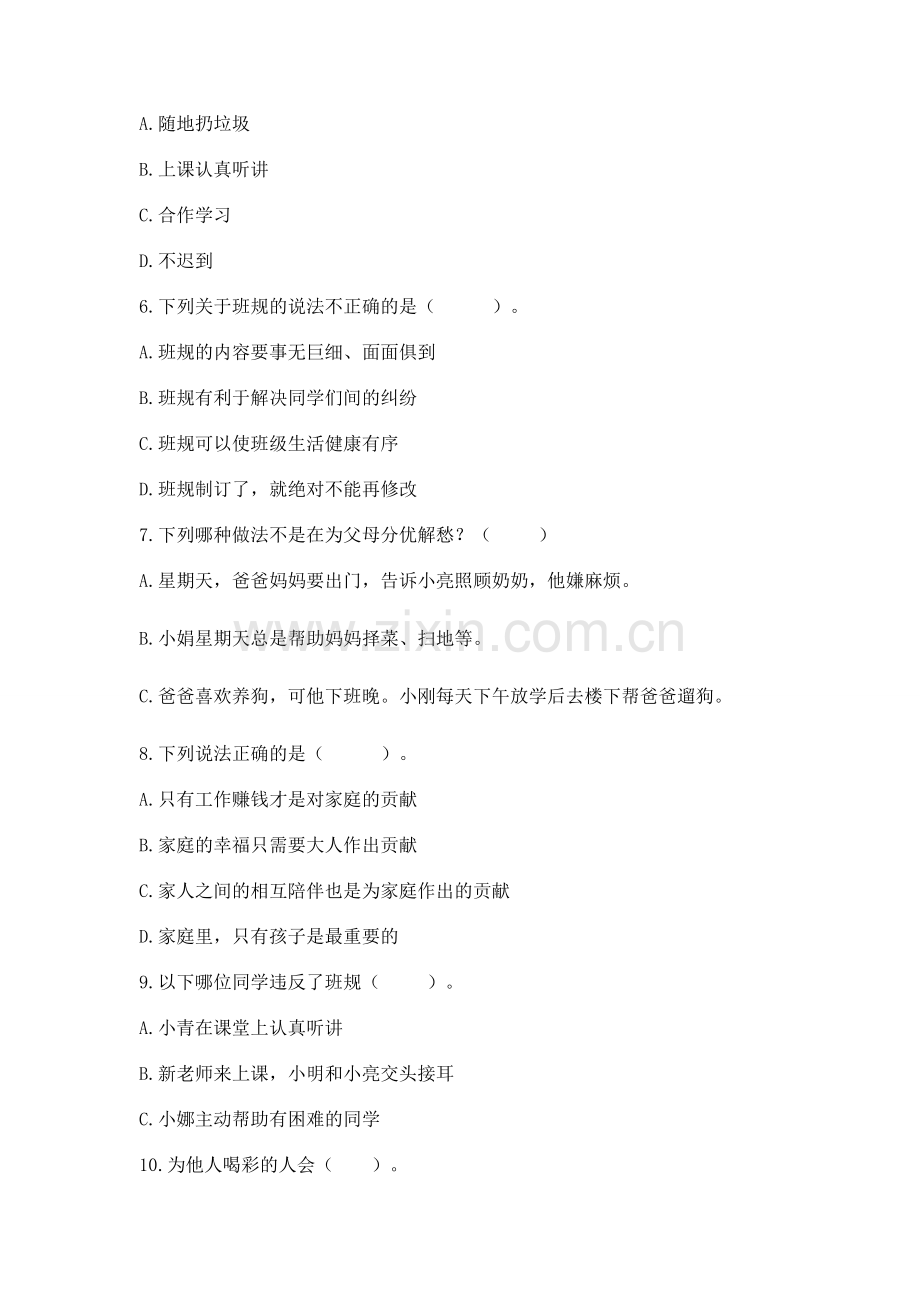 2022部编版四年级上册道德与法治 期中测试卷及答案（必刷）.docx_第2页