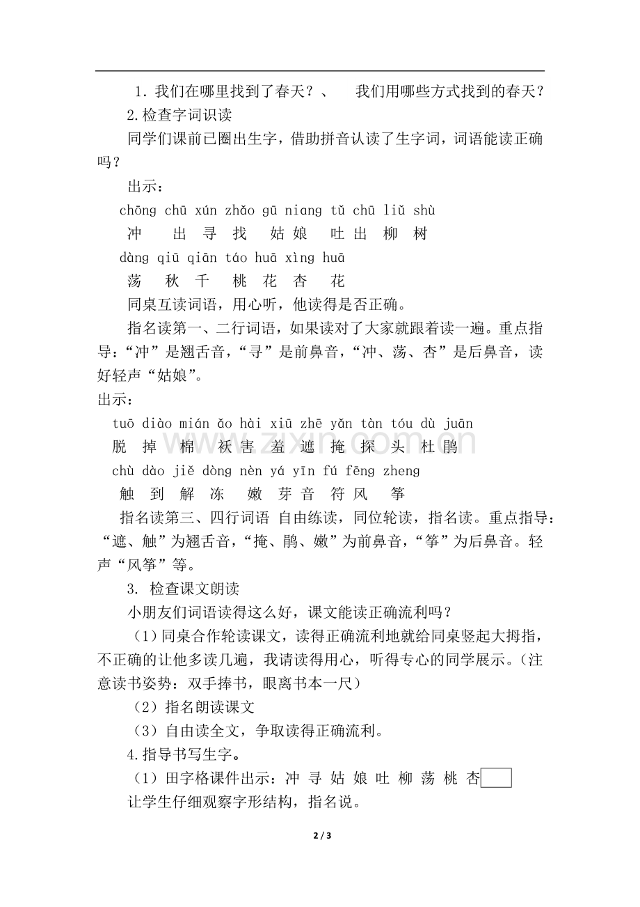 人教版文档-《找春天》第一课时.doc_第2页