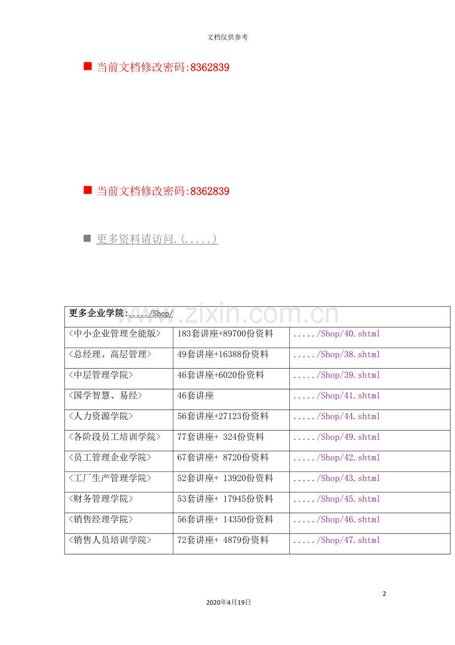 渠道动作管理部经理岗位职责与营销战略.doc_第2页